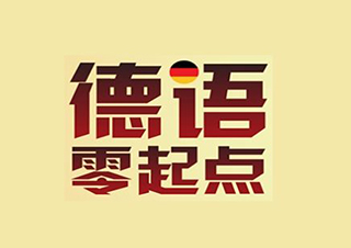 深圳汉知语言培训学校