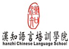 深圳汉知语言培训学校