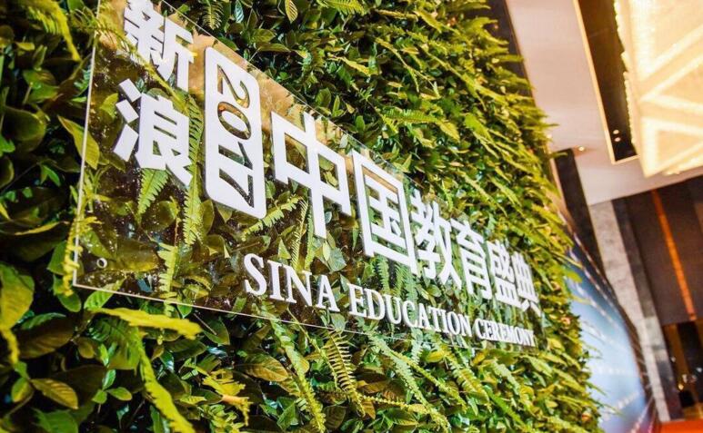 上海爱贝少儿英语在新浪第十届中国教育盛典中获大奖