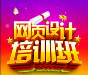 网页设计师培训