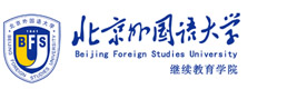 北京外国语大学国际高中