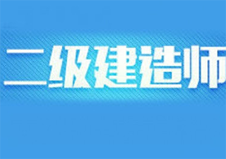 二建建筑工程全科VIP精品签约保障班