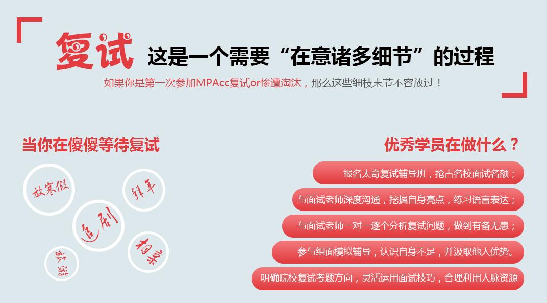 MPAcc复试辅导