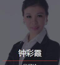 新时代_钟彩霞老师