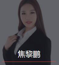 南京新时代化妆学校特约主讲老师新时代_焦黎鹏老师