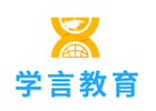 杭州学言教育培训机构