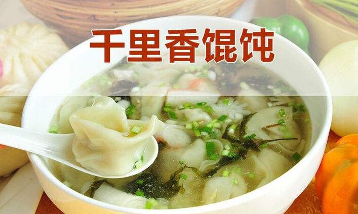千里香馄饨
