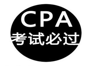 CPA考证培训