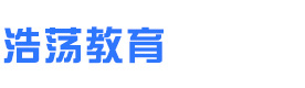 南京浩荡教育培训机构