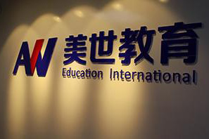 上海美世教育