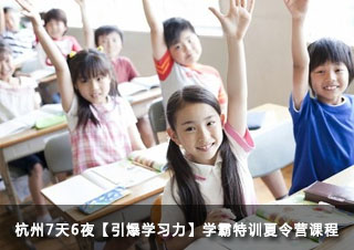 杭州聚冠青少年夏令营培训机构