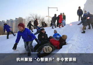 杭州聚冠“心智提升”冬令营课程