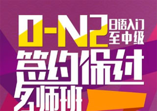 日语0-N2课程