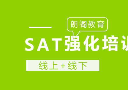 SAT强化培训