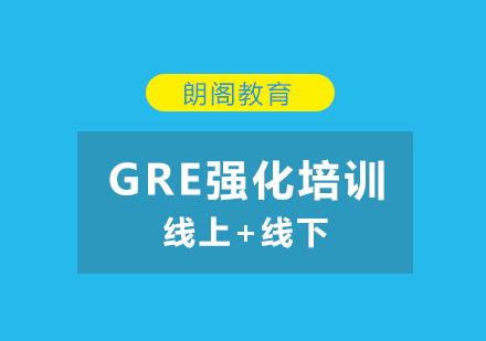 GRE强化培训