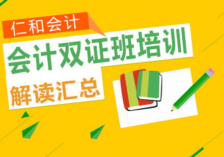会计双证班