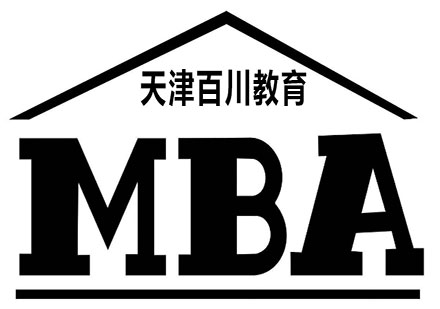 清华北大MBA提前面试保班