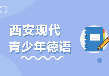 西安现代日韩语培训学校