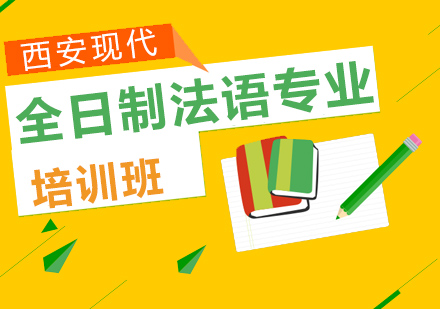 西安现代日韩语培训学校