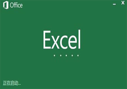 Excel全方位整合应用课程