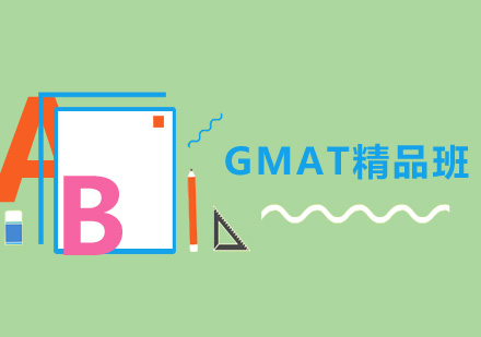 GMAT700分精品班