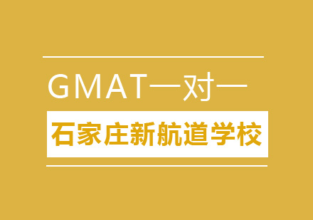 GMAT一对一培训费用