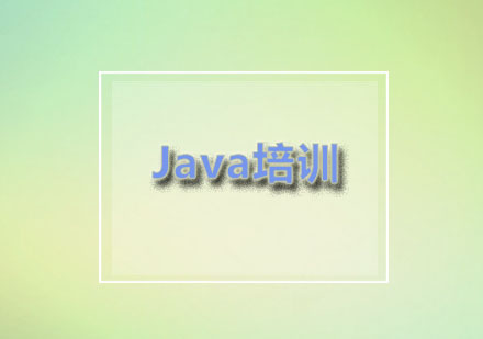 燕楚：Java培训