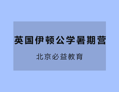 北京必益教育