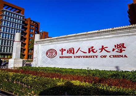 中国人民大学EMBA总裁班