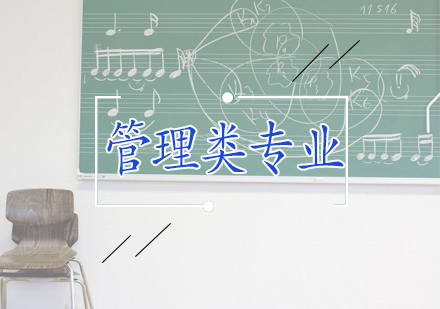 艺术管理类专业