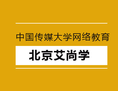 中国传媒大学网络教育