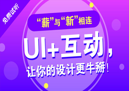 UI设计师