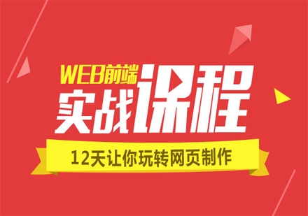 WEB前端工程师