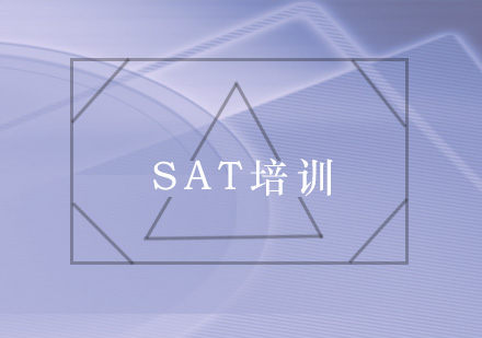 SAT培训课程