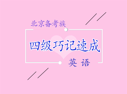 北京备考族