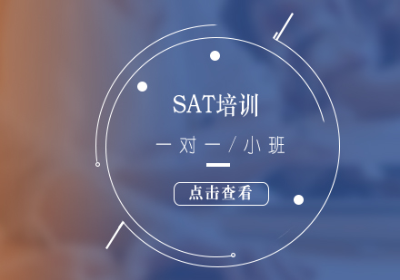 SAT考试小班/一对一提高班