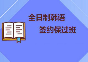 西安现代日韩语培训学校