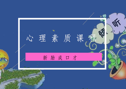 济南新励成教育