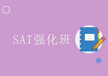 新SAT强化1300分班培训