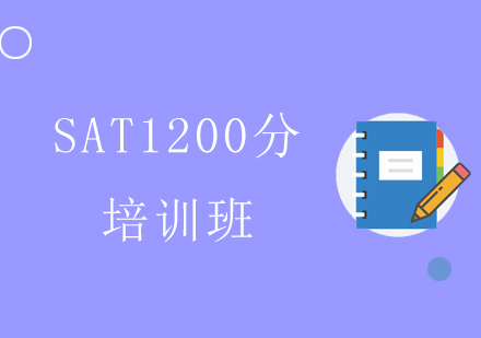 新SAT基础1200分班