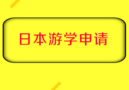 北京樱丰日语国际学校