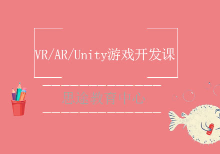 VR/AR/Unity游戏开发课