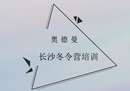 长沙游学冬令营培训班