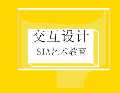 北京SIA国际艺术教育