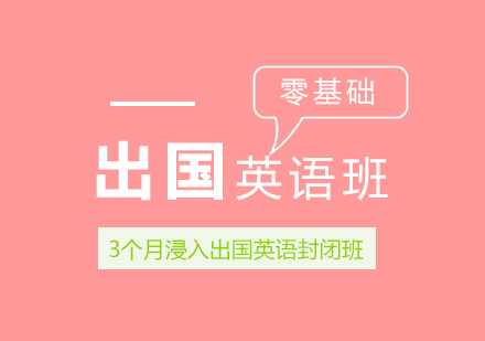 福州环球雅思