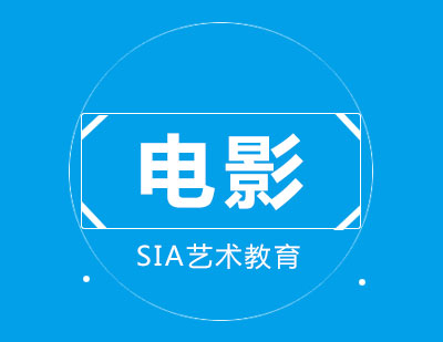 北京SIA国际艺术教育