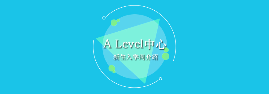 新生入学周