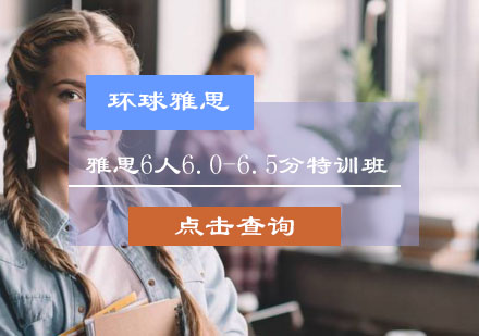 北京环球雅思