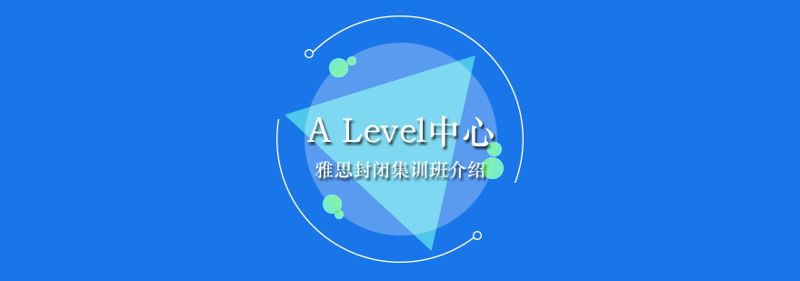 雅思封闭班