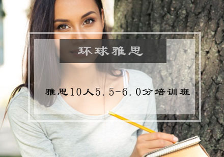 北京环球雅思